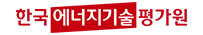 한국에너지기술평가원
